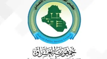 مجلس الخدمة الاتحادي يطلق استمارة تعيين العلوميين والكليات الساندة 2980 درجة وظيفية 2024 ... الرابط ومتطلبات التقديم