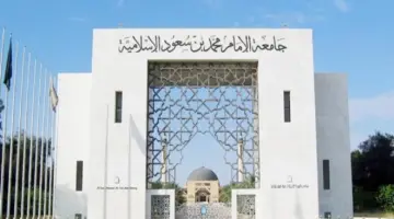 "جامعة الإمام محمد بن سعود" تفتح باب القبول لبرنامج الشهادات الأكاديمية المصغرة