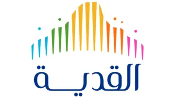 "الشركة القدية للاستثمار" تعلن عن وظائف شاغرة لحملة البكالوريوس فأعلى
