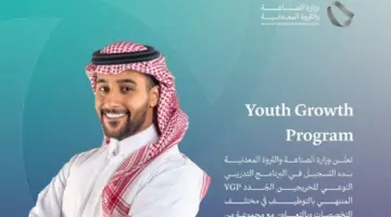 " الصناعة" تُطلق برنامج تطوير الخريجين في مختلف التخصصات .. مزايا تنافسية وتأمين طبي