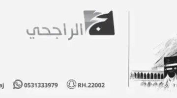 تنويه عاجل من حملة الراجحي بشأن موعد التسجيل في الحج المجاني 1445