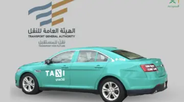 "الهيئة العامة للنقل" تعلن اللائحة المحدثة لممارسة نشاط الأجرة العامة