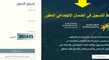 الموارد البشرية توضح خطوات الاعتراض على أهلية الضمان الاجتماعي 1445 لشهر مارس بعد ظهورها منذ ساعات