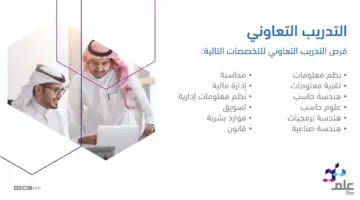 "شركة علم" بدء التقديم في برنامج التدريب التعاوني بمختلف التخصصات 2024