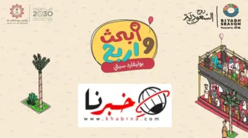 رابط مسابقة ابحث واربح للبحث عن تركي آل الشيخ في خريطة بوليفارد ورلد  والفوز بجوائز رائعة