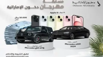 "اشترك الآن" .. رابط التسجيل في مسابقة دخون الاماراتية في السعودية لعام 2024