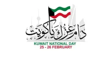"شارك الآن" .. مركز عبدالله السالم الثقافي يحتفل بالعيد الوطني الكويتي 63