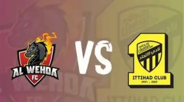 القنوات الناقلة لمباراة الاتحاد ضد الوحدة دوري روشن .. الموعد وتشكيلة الفريقين