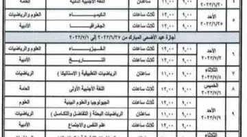 هُنا.. موعد جدول الثانويه العامه 2024 لطلاب الأدبي والعلمي وفقا لوزارة التربية والتعليم
