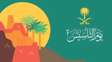 "اغتنموا الفرصة".. قائمة عروض يوم التأسيس في المملكة العربية السعودية 2024.. تعرف على أجدد العروض