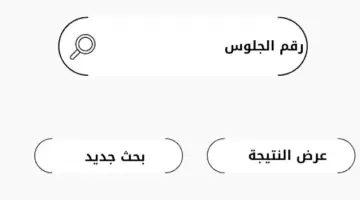 موعد نتيجة الإعدادية محافظة أسيوط والرابط الرسمي للحصول عليها