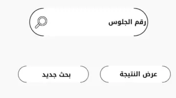 رابط ظهور نتيجة الإعدادية محافظة الأقصر برقم الجلوس فقط وموعدها