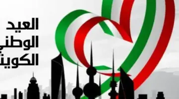 "هنا" .. عروض العيد الوطنى الكويتي 2024 بخصومات هائلة فى أبرز المتاجر