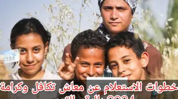 "هنا" خطوات الاستعلام عن معاش تكافل وكرامة 2024 بالرقم القومي وموعد تطبيق الزيادة الجديدة