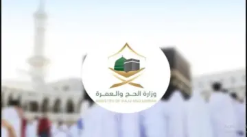 "عاجل" فتح باب التقديم للحج الداخلي 1445 بالسعودية والباقات المتاحة