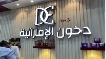 زود فرصك للفوز .. هنا رابط الاشتراك في مسابقة مهرجان دخون الاماراتية 2024