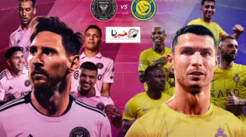 تشكيلة النصر ضد انتر ميامي اليوم في بطولة كأس موسم الرياض 2024 .. موعد المباراة والقنوات الناقلة