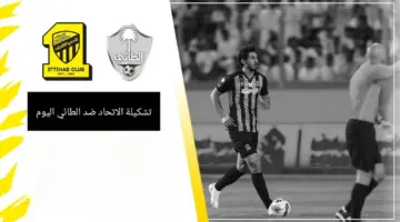 تشكيلة الاتحاد ضد الطائي اليوم في دوري روشن 2024 .. موعد المباراة والقنوات الناقلة