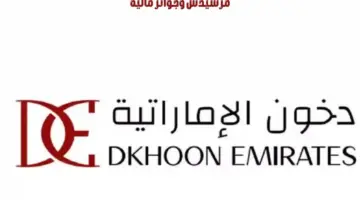مرسيدس وآيفونات ورولكس.. كيف يمكن الاشتراك في سحب دخون الإماراتية؟
