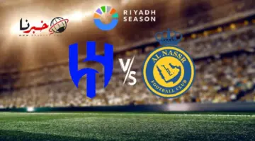 بعد عودة الدوليون تشكيلة الهلال اليوم والنصر في كأس موسم الرياض 2024 .. توقيت المباراة والقنوات الناقلة