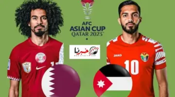 متي لعبة الاردن وقطر في نهأني كأس آسيا 2024 والقنوات الناقلة مجانًا؟