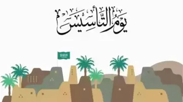 عروض الطيران يوم التأسيس السعودي 2024 خصومات تصل الي اكثر من 30% علي الرحلات الداخلية والخارجية