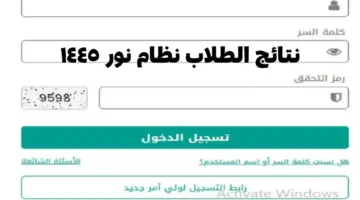 كيف يمكن الاستعلام عن نتائج الطلاب نظام نور 1445 وما موعد إعلان النتيجة؟