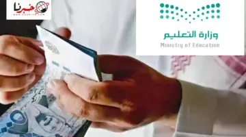 احتفاءً بيوم التأسيس .. التعليم تقرر تقديم صرف مكافآة طلاب هذه الجامعات لهذا الموعد