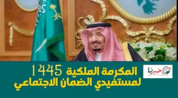 انباء عن شمول راتب الضمان الاجتماعي لشهر مارس المكرمة الملكية 1445 والموارد البشرية تكشف التفاصيل