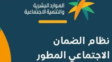 هل سيتم تبكير صرف الضمان المطور لشهر مارس 2024؟ الموارد البشرية تجيب