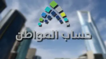 "الموارد البشرية" توضح إجراءات إثبات استقلالية حساب مواطن ١٤٤٥ والفئات المستهدفة من الدعم