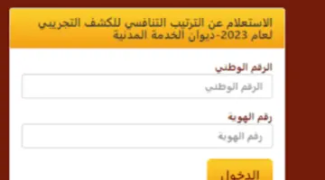 "ظهور النتيجة الآن" .. رابط رسمي الاستعلام عن الترتيب التنافسي 2024 في الأردن 
