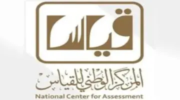 ما هو الموعد النهائي للتسجيل في الاختبار التحصيلي 1445 للبنين والبنات وأهم الشروط؟ .. المركز الوطني يُجيب