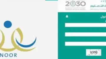 "رسميًا" .. التعليم السعودي يكشف خطوات الاستعلام عن النتائج في نظام نور برقم الهوية 1445ه‍