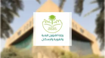 لتطوير عدد من الخريجين والخريجات.. "وزارة الشؤون البلدية والقروية" تعلن إطلاق برنامج نماء