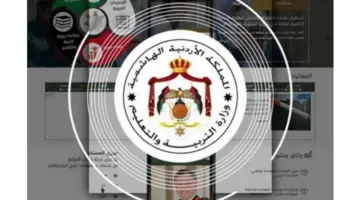 رابط التنقلات الخارجية للمعلمين 2024-2025 وزارة التربية الأردنية apps.moe.gov.jo