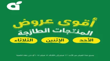 "فرصة للشراء" .. عروض بنده السعودية اليوم على المنتجات الغذائية الطازجة من 11 إلى 13 فبراير 2024