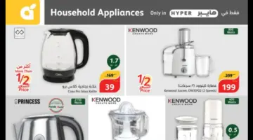 "اغتنموا الفرصة ".. عروض بنده السعودية اليوم على الأجهزة الكهربائية المنزلية متاحة حتى 20 فبراير 2024