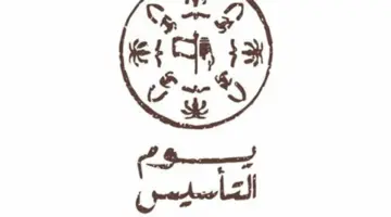 حجز تذاكر فعاليات يوم التأسيس 1445-2024 في جدة.. الرابط والمواعيد