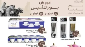 "اغتنموا الفرصة ".. عروض يوم التأسيس 1445-2024 من هايبر رامز على الأدوات المنزلية والمطبخ