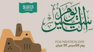 هنا... عروض طيران ناس يوم التأسيس في السعودية 1445