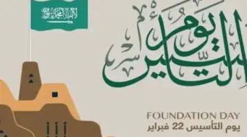 "هُنا" .. الشركات السعودية تكشف خصومات وعروض العطور ليوم التأسيس 2024 وخصومات درعه 