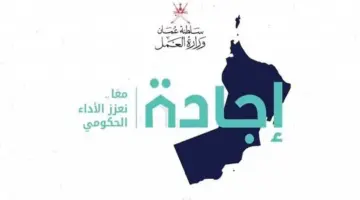 خطوات التسجيل في منصة اجادة ejada.gov.om 2024 للحصول علي مكافآت مالية للموظفين في عمان