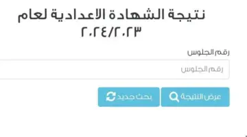نتيجة الشهادة الإعدادية محافظة اسوان برقم الجلوس ودرجة النجاح في كل مادة