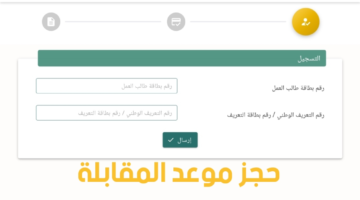 ما هي طريقة حجز موعد منحة البطالة 2024 وأهم الشروط المطلوبة؟
