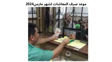 موعد صرف المعاشات لشهر مارس 2024 وزيادة تصل إلى 15%