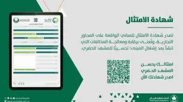 الوزارة تحدد 19 مخالفة يجب أن يخلو منها البناء لإصدار شهادة امتثال المباني