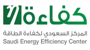 "كفاءة الطاقة" يقوم بإنشاء تعديلات على لائحة ترخيص مقدمي خدمات كفاءة الطاقة