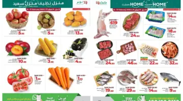 اغتنموا عروض لولو الرياض الأسبوعية على السلع الغذائية المختلفة حتى 20 فبراير "منتجات رائعة" 
