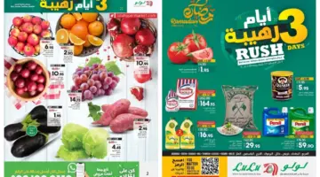 "مهرجان الطازج"..اغتنموا عروض لولو الرياض على السلع الغذائية حتى 13 فبراير